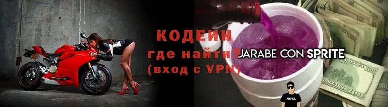 Кодеин Purple Drank  Отрадная 